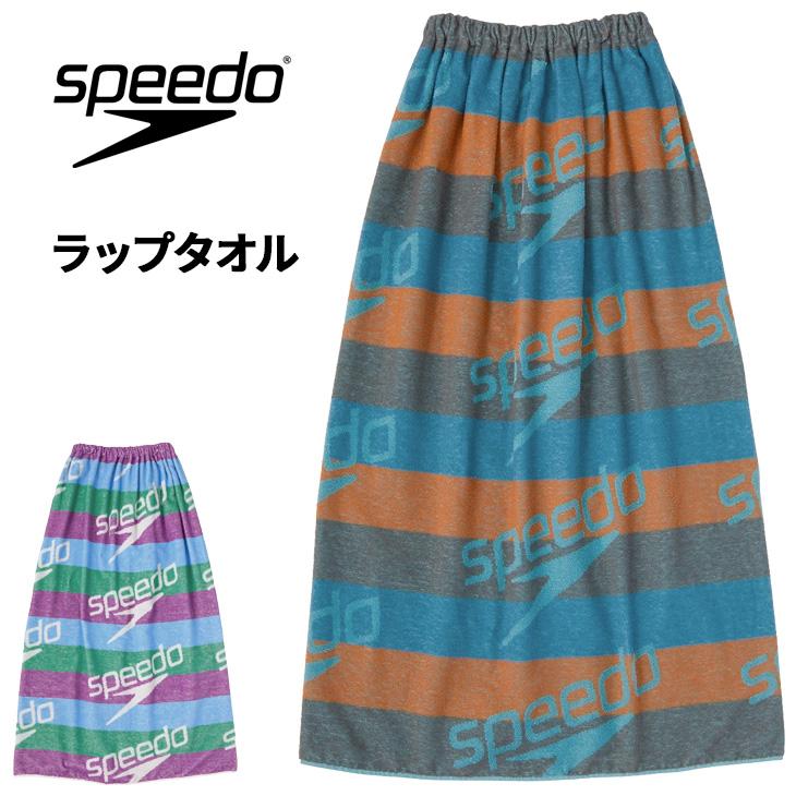 speedo（スピード） スタックボーダー ラップタオル スイムタオル 巻き
