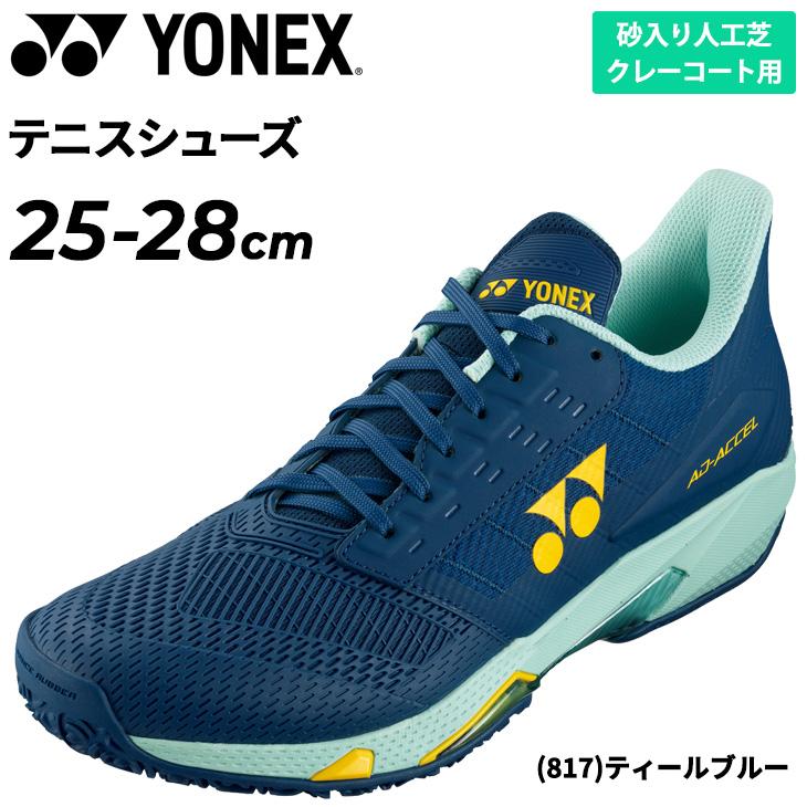 美品 YONEX テニスシューズ クレー 砂入り人工芝用 靴 25.5 男女兼用 YONEX ヨネックス テニスシューズ メンズ クレー・砂入り人工芝