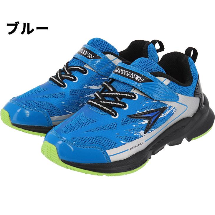瞬足 キッズシューズ シュンソク 男の子 スニーカー 3Eワイド設計