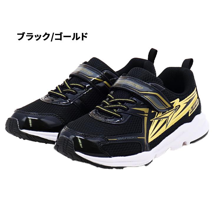 瞬足 スニーカー キッズ ジュニア 男の子 幅広3E 16-23cm 子供靴