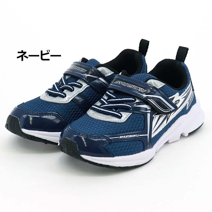 瞬足 スニーカー キッズ ジュニア 男の子 幅広3E 16-23cm 子供靴