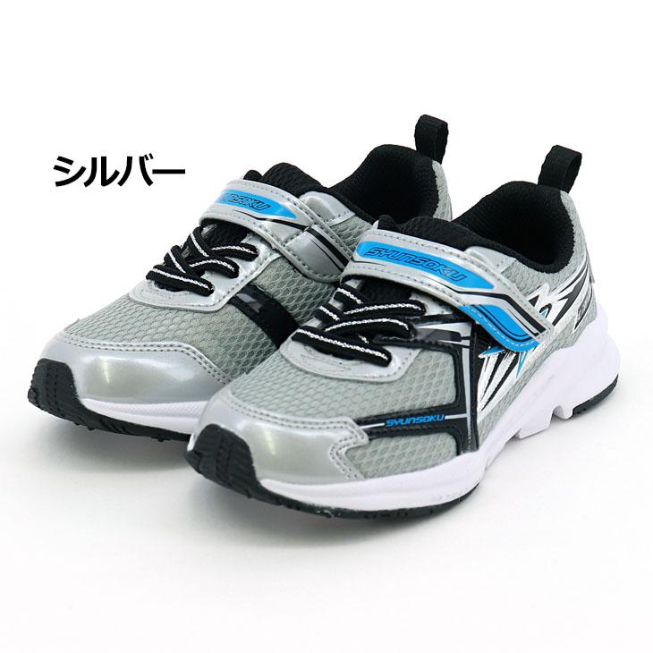 瞬足 スニーカー キッズ ジュニア 男の子 幅広3E 16-23cm 子供靴