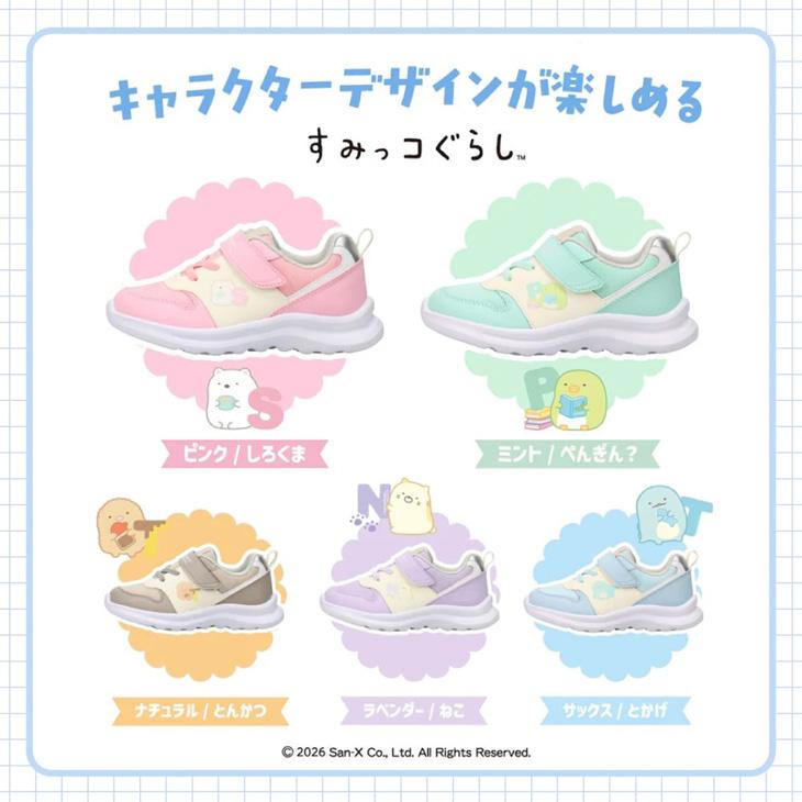 IFME（イフミー） シュンソク すみっコぐらしモデル 瞬足 キッズ