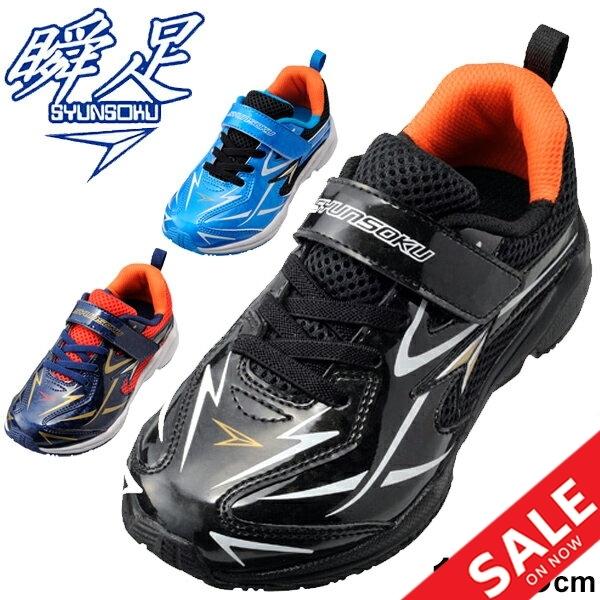 ボーイズ スニーカー キッズシューズ ジュニア 男の子 子供靴 シュンソク 瞬足 Syunsoku ウルトラワイド 3e ワイド設計 15 0 23 0cm 幅広 甲高 男児 Sjc70 Apworld 通販 Paypayモール