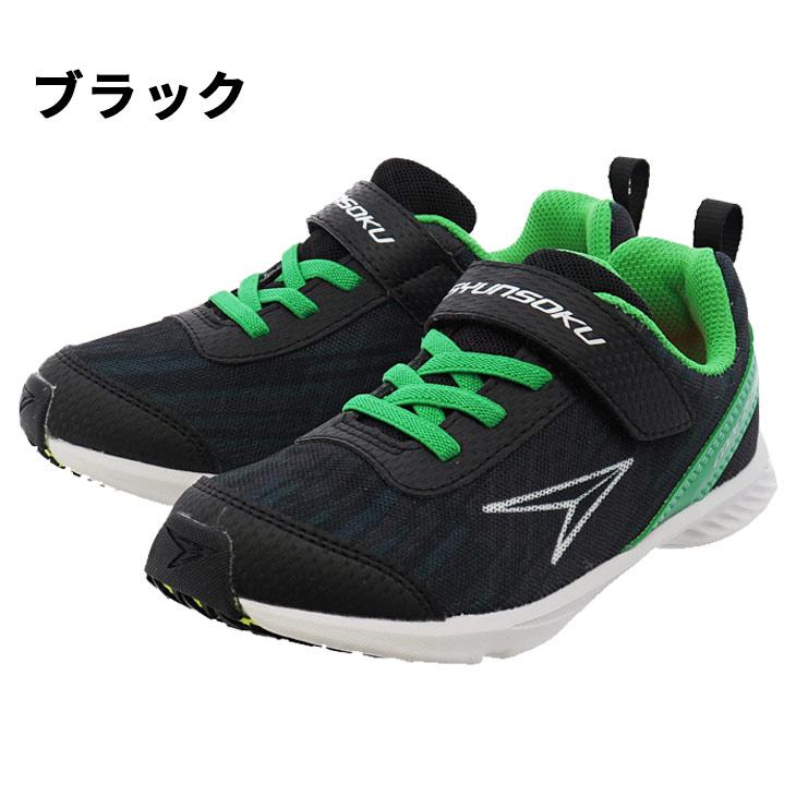 瞬足 キッズシューズ シュンソク スニーカー 16-23cm 子供靴 最