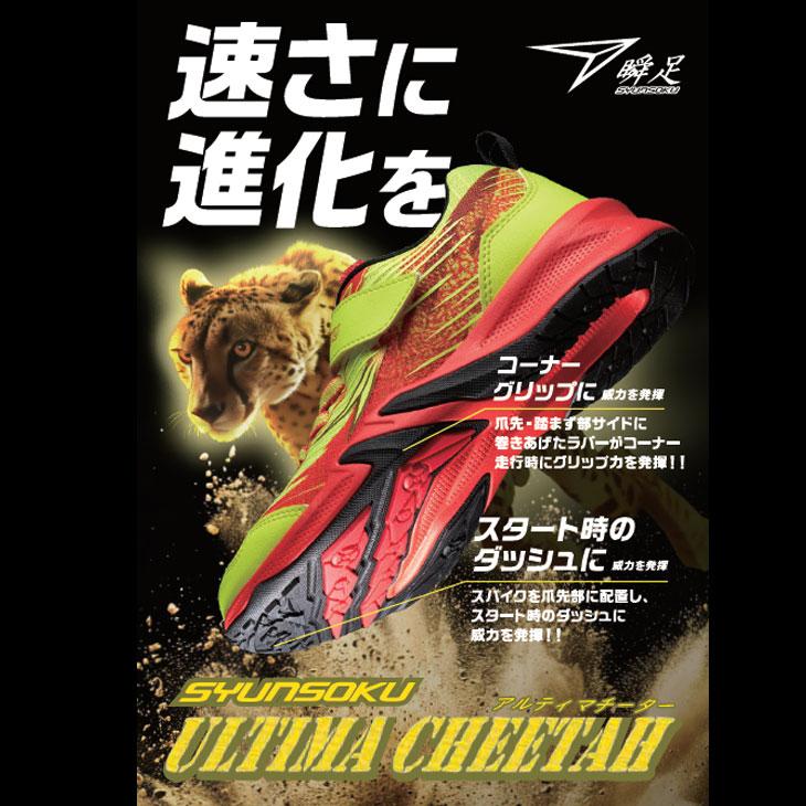 ソニア 瞬足 スニーカー キッズ ジュニア 男の子 2.5E幅 16-24.5cm