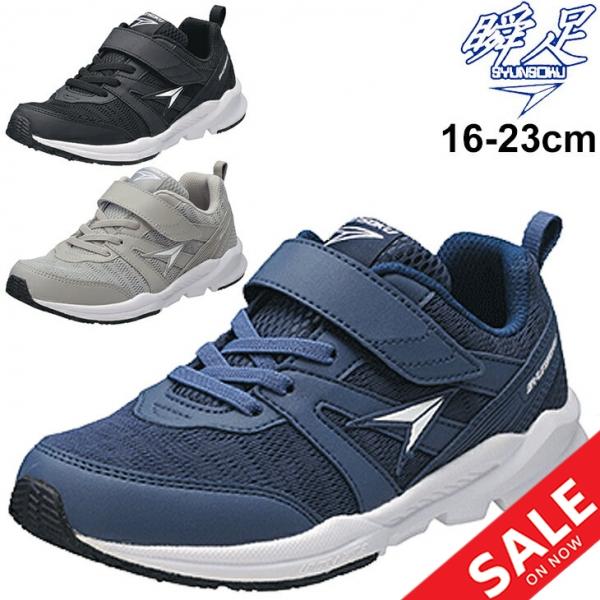 キッズシューズ スニーカー ジュニア 男の子 16 23 0cm 子供靴 シュンソク 瞬足 Syunsoku Ultra Wide 3eワイド設計 ボーイズ 幅広 甲高 男児 小学生 Sjj6380 Apworld 通販 Paypayモール