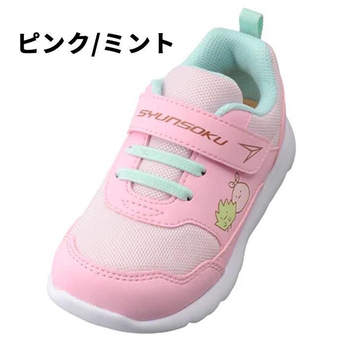 瞬足 足育シリーズ キッズシューズ 女の子 すみっコぐらしモデル