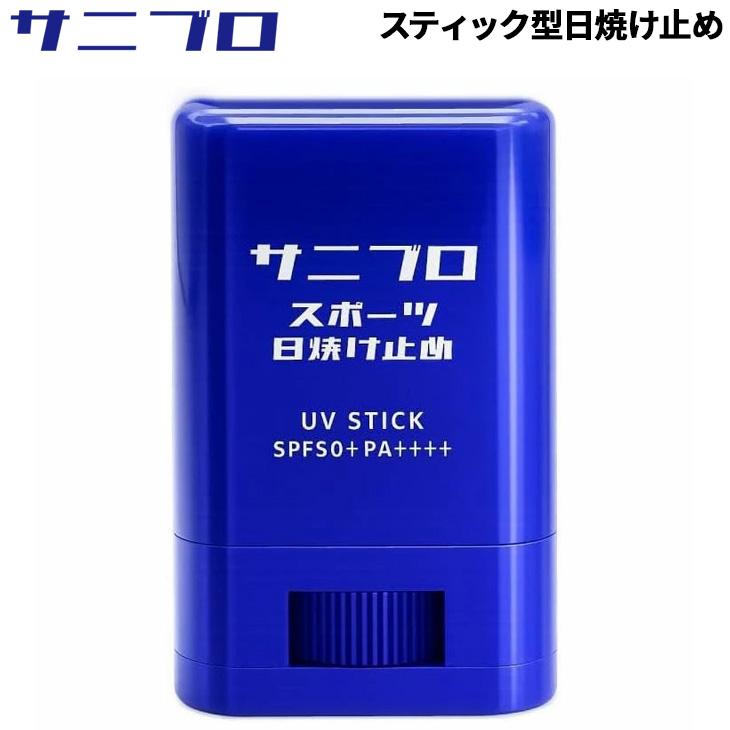 サニブロ 日焼け止めスティック Sunny+Block スティック型 固形 無香料