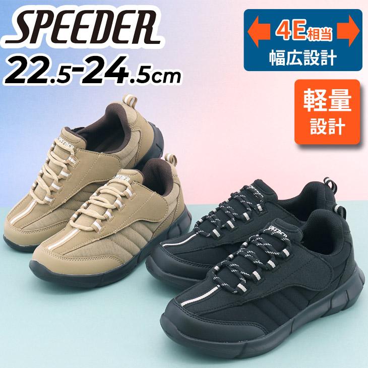 SPEEDER（スピーダー） 幅広 4E レディース スニーカー 幅広甲高 軽量