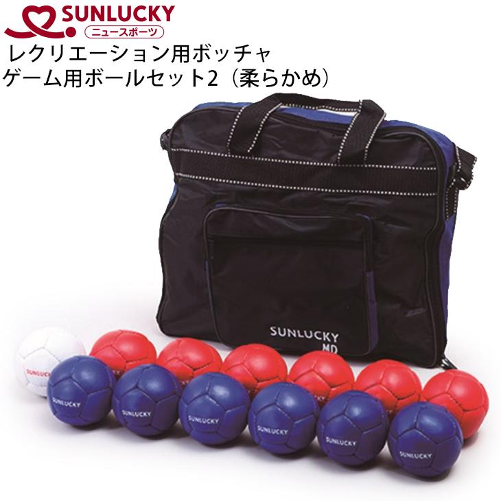 サンラッキー Sunlucky レクリエーション用 ボッチャ ゲームボールセット2 柔らかめボール ニュースポーツ 生涯スポーツ Srp 540 取寄 ギフト不可 Apworld 通販 Paypayモール