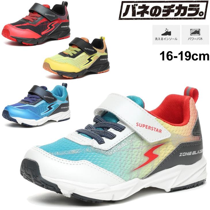 キッズシューズ ジュニア 16 19cm 2e 男の子 子供靴 バネのチカラ ムーンスター スーパースター Moonstar ボーイズ スニーカー 運動会 男児 小学生 Ss K1047 Ss K1047 Apworld 通販 Yahoo ショッピング