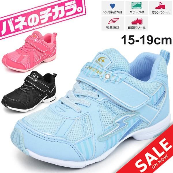 キッズ シューズ バネのチカラ 女の子 ムーンスター Moonstar ガールズ スニーカー 子供靴 15 19 0cm 2e 運動靴 小学生 通学 くつ Ss K3 Apworld 通販 Paypayモール