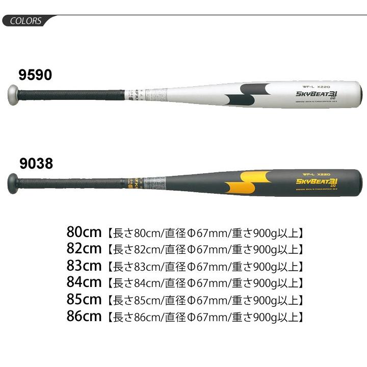 硬式野球 野球 エスエスケイ SSK スカイビート31K WF-L 80cm〜86cm