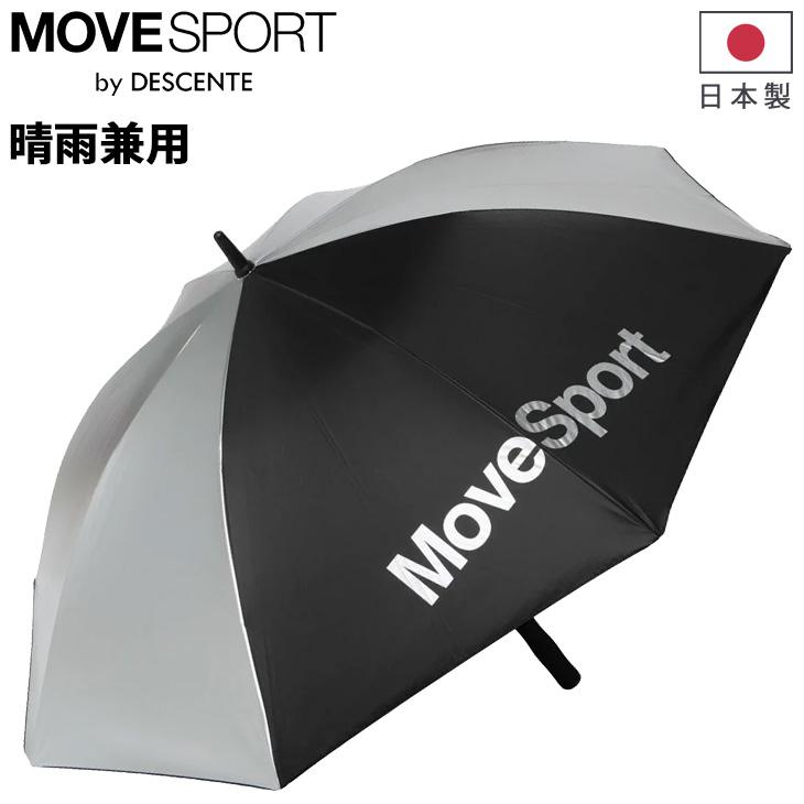 DESCENTE（デサント） ムーブスポーツ 傘 晴雨兼用 アンブレラ