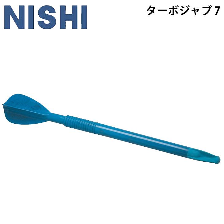 やり投げ用品 陸上競技 ニシ NISHI ターボジャブ 7 （300g）/基本動作 練習 体育 スポーツレクリエーション/T5109【返品不可】【ギフト不可】 | ニシ・スポーツ