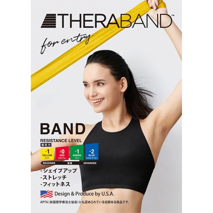 D&M セラバンド トレーニングバンド 初心者向け 強度レベル-1 黄 イエロー 全長1m ディー＆エム THERABAND ビギナー トレーニングゴム /TBE1 | THERABAND | 03