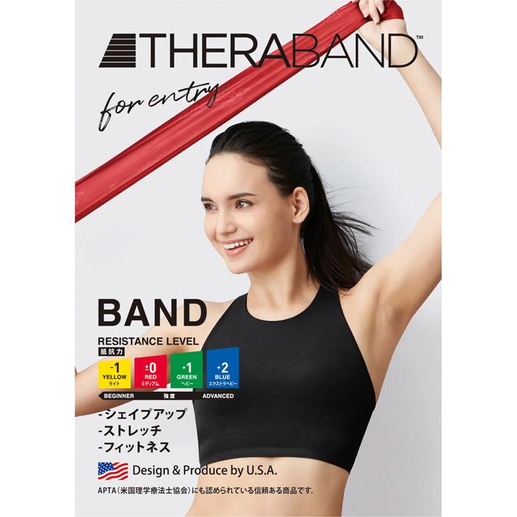 D&M セラバンド トレーニングバンド 初心者向け 強度レベル0 赤 レッド 全長1m ディー＆エム THERABAND マニュアル冊子付 ビギナー トレーニングゴム /TBE2 | THERABAND | 03