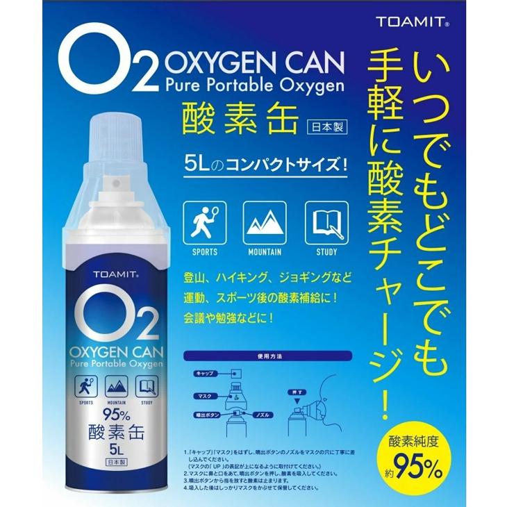 東亜産業 Toamit OXY-IN O2酸素缶 5L×10本入 酸素スプレー 携帯呼吸