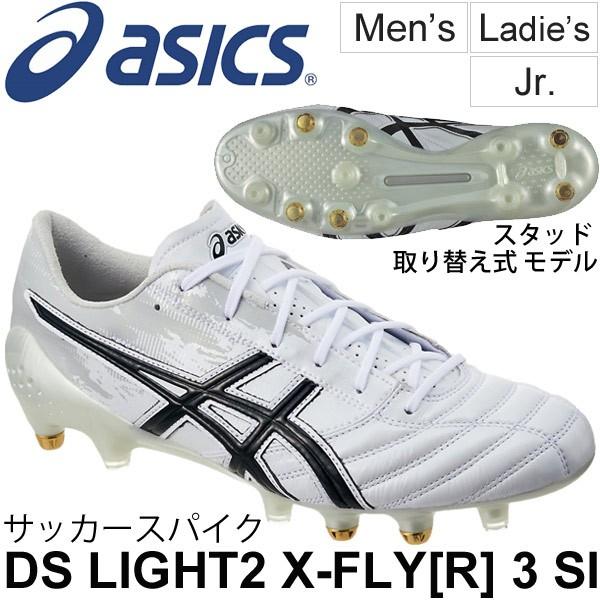 驚きの値段 サッカー スパイクシューズ メンズ ジュニア アシックス Asics Ds Light X Fly 3 Si 取り替え式 土 天然芝 人工芝対応 部活 Tss713 取寄せ 返品不可 受賞店舗 Loopbiketours Com