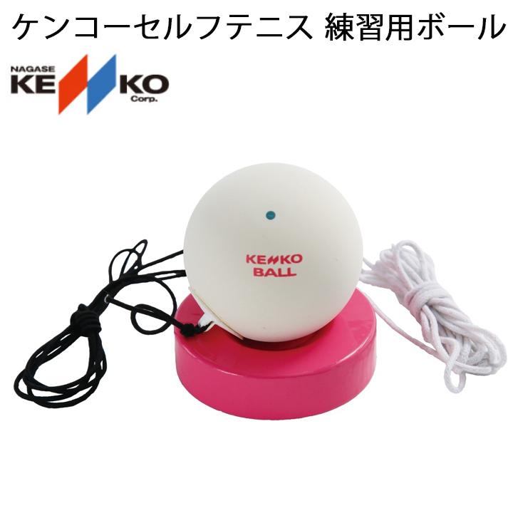 NAGASE KENKO（ナガセケンコー） ソフトテニス 練習用 ひも付きボール