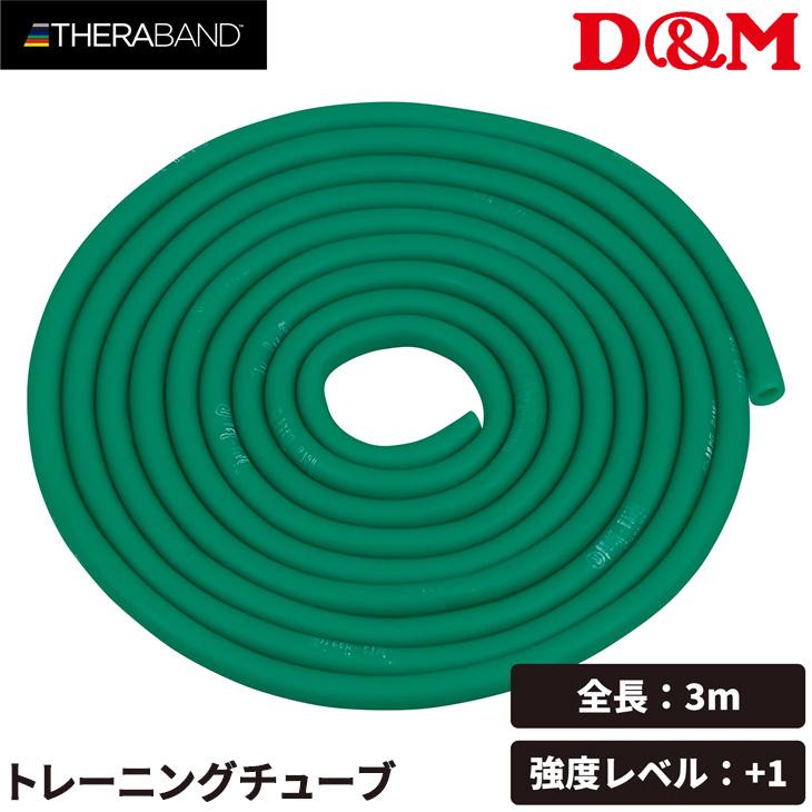 D&M セラバンド トレーニングチューブ ディー＆エム THERABAND セラチューブ 強度レベル+1 緑 グリーン 全長3m ビギナー /TTB13 | THERABAND