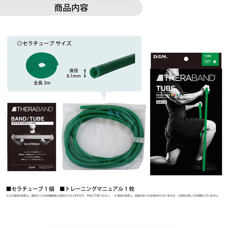 D&M セラバンド トレーニングチューブ ディー＆エム THERABAND セラチューブ 強度レベル+1 緑 グリーン 全長3m ビギナー /TTB13 | THERABAND | 02