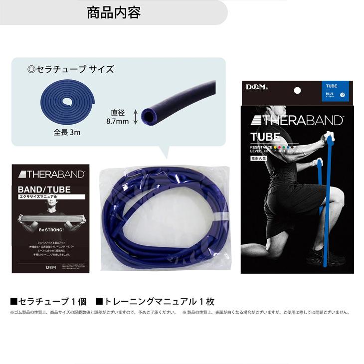 THERABAND（セラバンド） D&M トレーニングチューブ ディー＆エム セラ