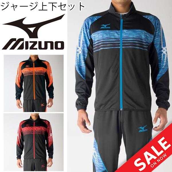 ジャージ ジャケット パンツ 上下セット ミズノ mizuno メンズ ウォームアップウェア トレーニング 陸上 スポーツ ウェア 男性