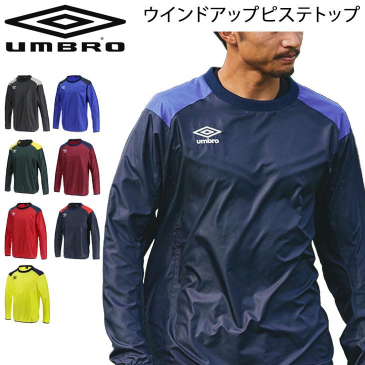 ピステシャツ 長袖 メンズ ウィンドブレーカー 防風 はっ水 アンブロ UMBLO TM ウインドアップ ピステトップ 裏地無し スポーツウェア UBA4040 最大66%オフ! ピステシャツ 長袖 メンズ ウィンドブレーカー 防風 はっ水 アンブロ UMBLO TM ウインドアップ ピステトップ 裏地無し スポーツウェア UBA4040 最大66%オフ!