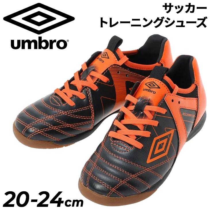 umbro（アンブロ） ジュニア サッカー トレーニングシューズ インドア