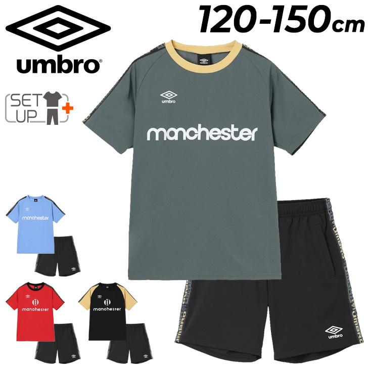 シャツ アンブロ ジュニア サッカーウェア 上下セット UMBRO フィール