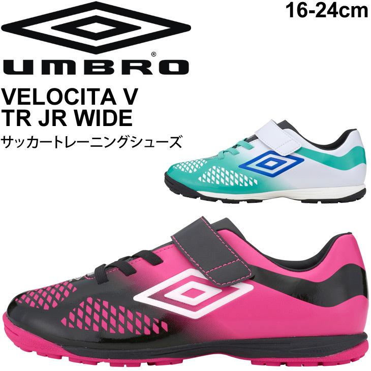 ジュニア サッカー ターフ トレーニングシューズ キッズ 16 24 0cm アンブロ Umbro ヴェローチタ5 Sb Jr Wide シングルベルト ワイドモデル Uu4rib22 Apworld 通販 Paypayモール