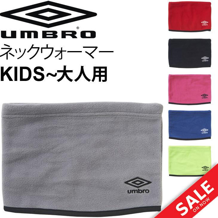 ネックウォーマー メンズ レディース キッズ アンブロ Umbro ベーシック 大人用 子ども用 ネックゲイター 防寒 スポーツ アクセサリー 冬 小物 Uuaqjk57 Sale Off