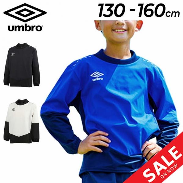 umbro（アンブロ） ピステトップ 長袖 キッズ ジュニア 130-160cm 子供