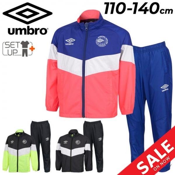 umbro（アンブロ） キッズ ウィンドブレーカー 上下 子供服 ジュニア