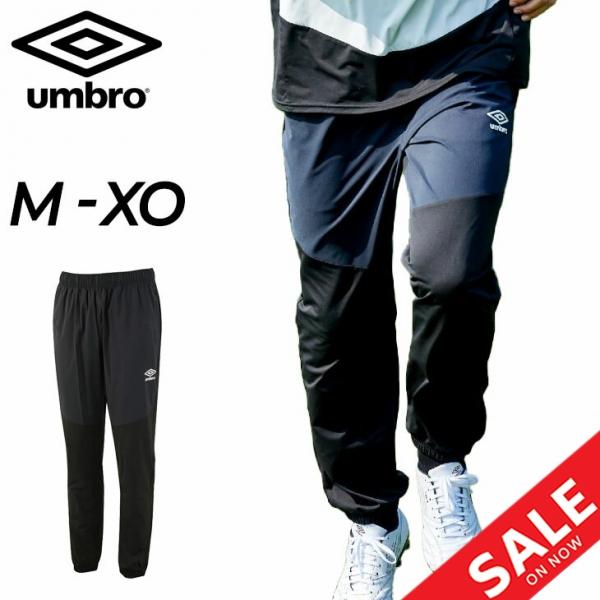 umbro（アンブロ） ピステパンツ メンズ ロングパンツ 防風 はっ水