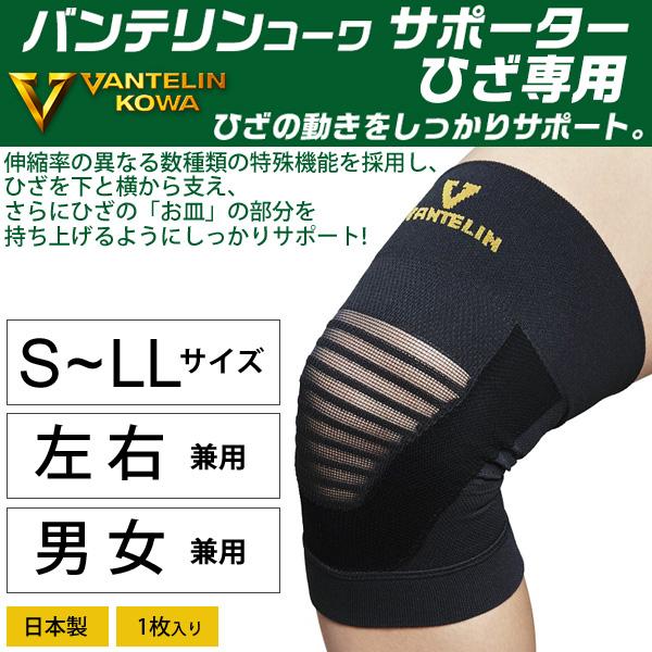 バンテリン サポーター ひざ用 左右共用 男女兼用 コーワ Vantelin Kowa テーピング機能 スポーツケア 固定 1個入り Vantelin Knee2 Apworld 通販 Yahoo ショッピング