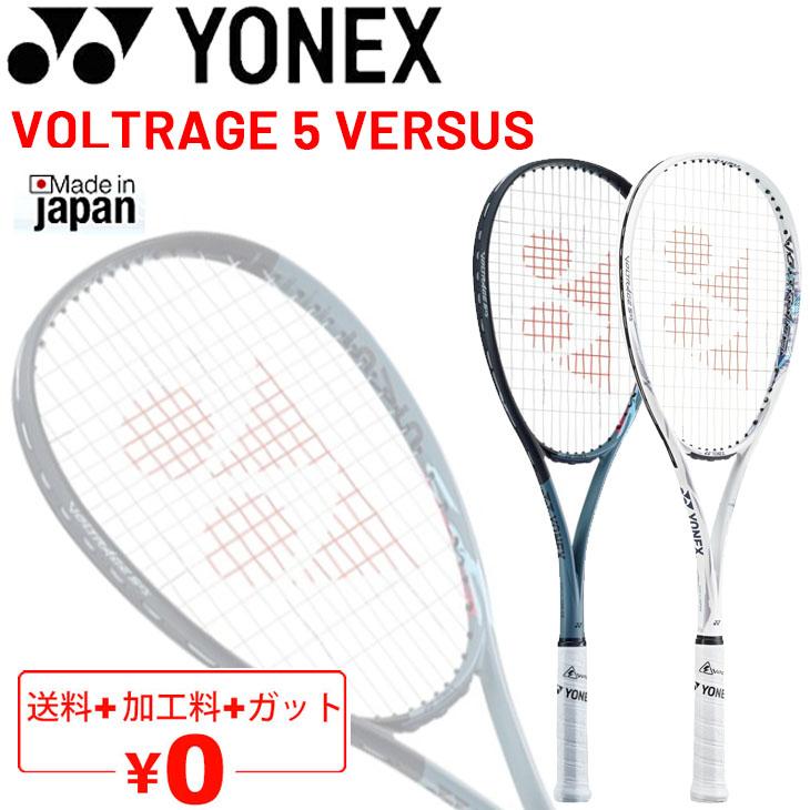 ヨネックス ソフトテニスラケット YONEX ボルトレイジ5バーサス