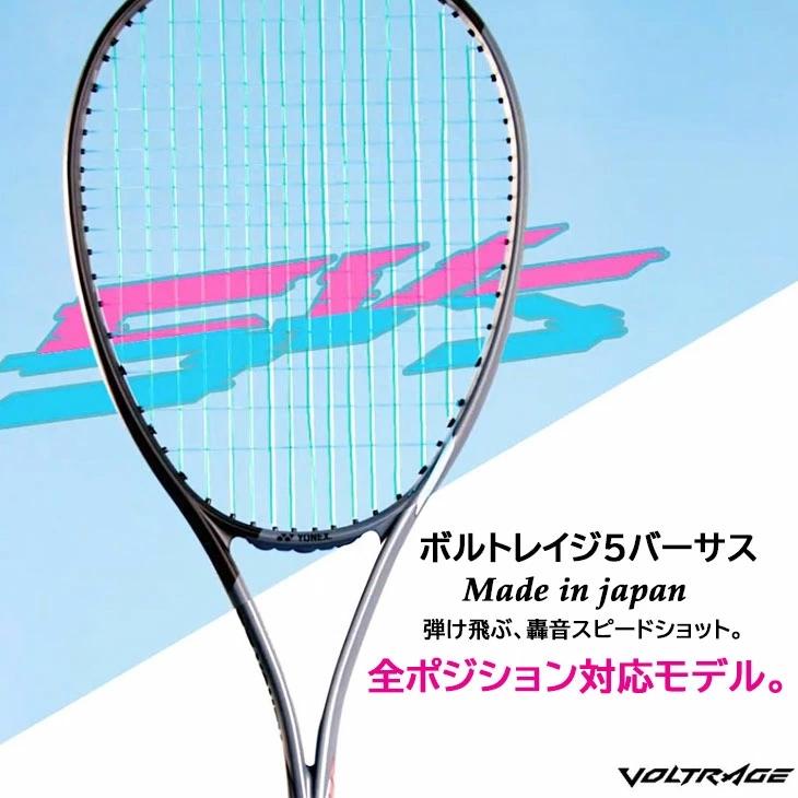YONEX ヨネックス ソフトテニスラケット ボルトレイジ5バーサス