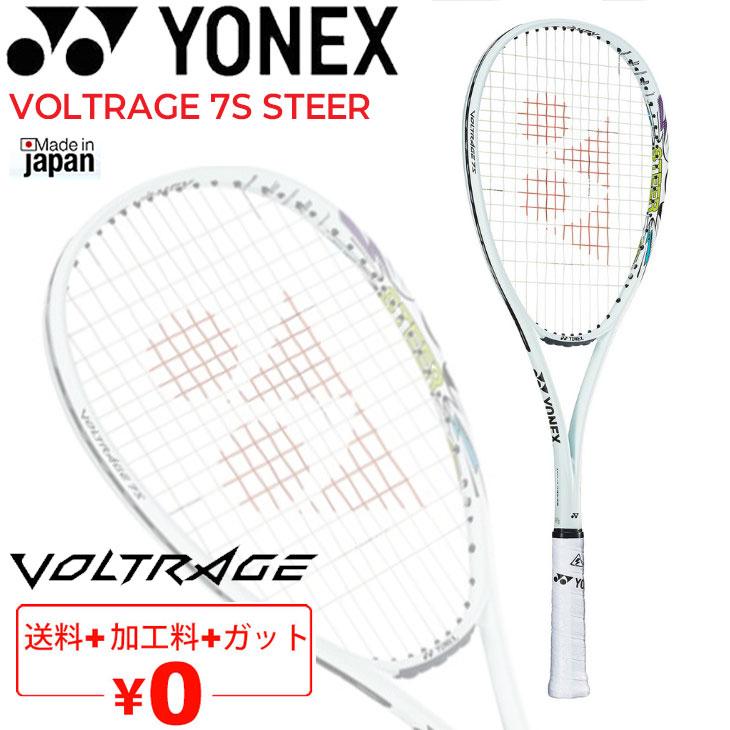 ヨネックス ソフトテニスラケット YONEX ボルトレイジ7Sステア 加工費