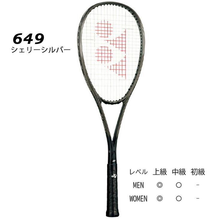 ボルトレイジ　8V テニスラケット(前衛用) YONEX ヨネックス ソフトテニスラケット ボルトレイジ 8V 加工費