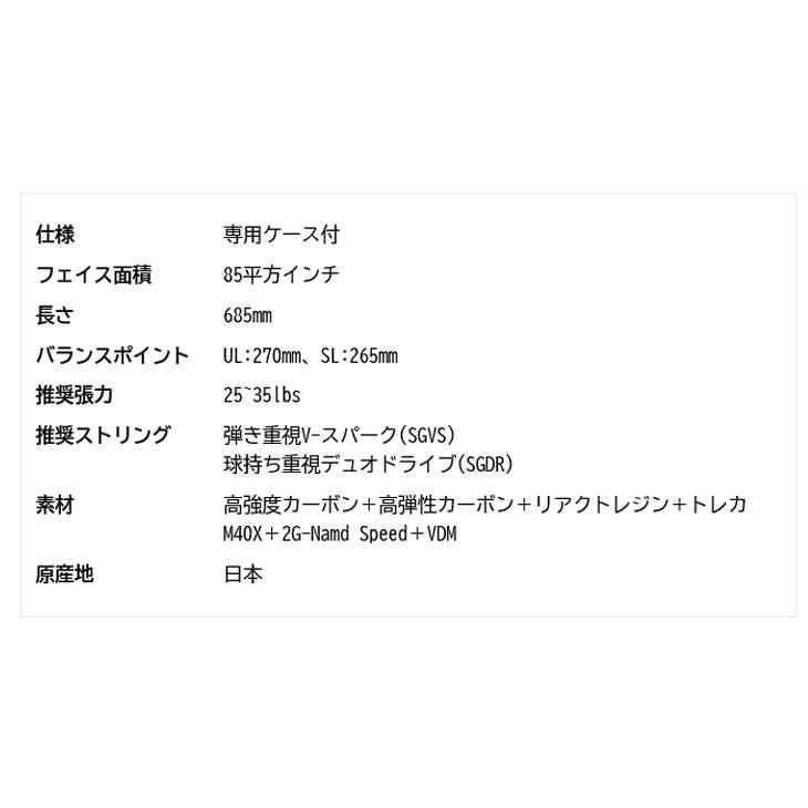 YONEX（ヨネックス） ソフトテニスラケット ボルトレイジ 8V 加工費