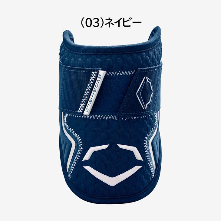 エボシールド 野球 エルボーガード 打者 左右兼用 EVO SHIELD