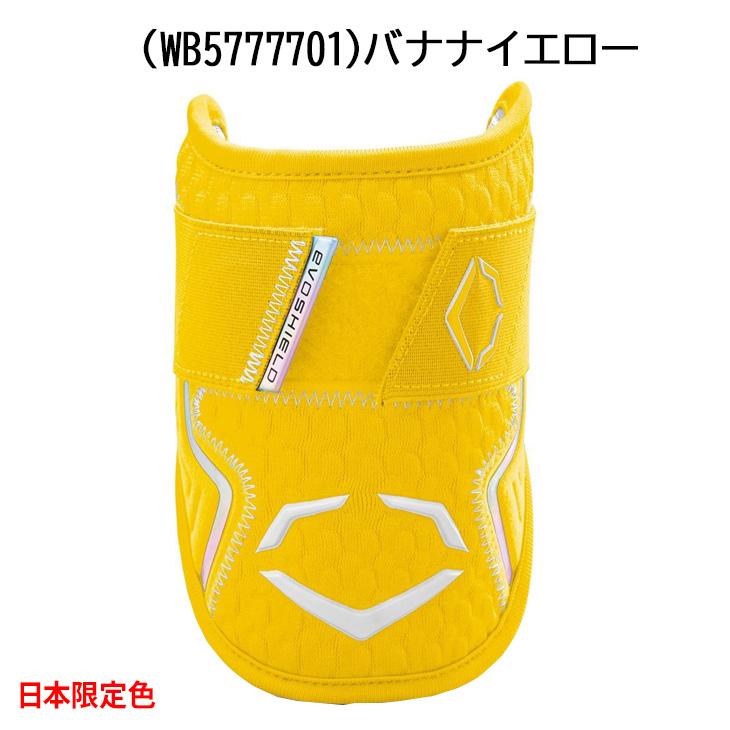 EVOSHIELD エボシールド 野球 エルボーガード 打者 左右兼用