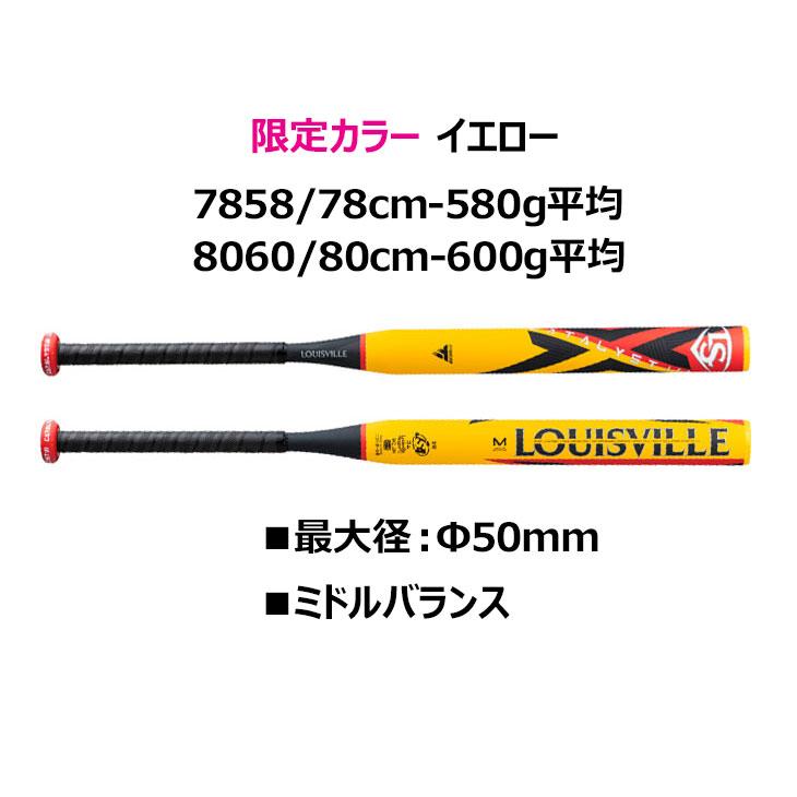 ルイスビルスラッガー ジュニア用 ソフトボール用バット 2号ゴム 78cm
