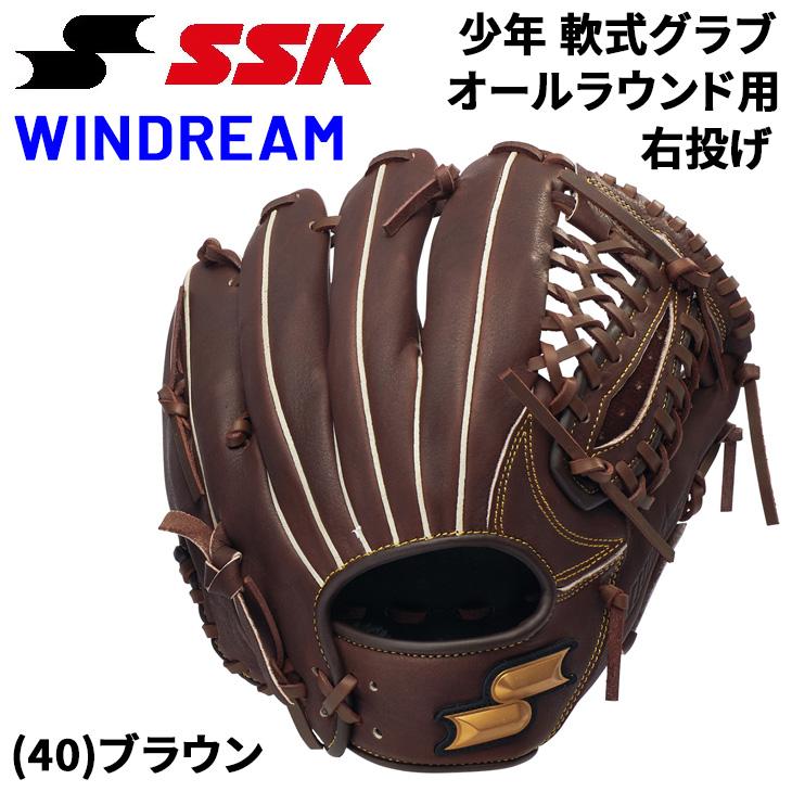 エスエスケイ（SSK） 野球 少年軟式 オールラウンド用 右投げ用