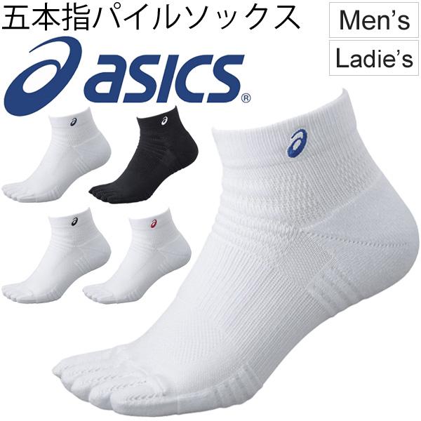 5本指ソックス 靴下 メンズ 卸直営 レディース アシックス asics パイルソックス10 取寄せ 100％本物保証 返品不可 日本製 トレーニング スポーツソックス XAS458 アクセサリー