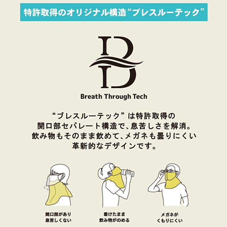 ヤケーヌピンドット YAKeNU フェイスカバー UVカットマスク 日焼け防止