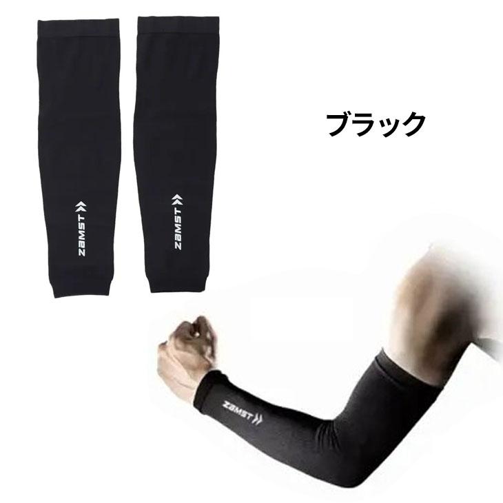 【けだま】ZAMST アームスリーブ SSサイズ ブラック ザムスト アームスリーブ ZAMST 腕用 コンプレッションスリーブ 両腕